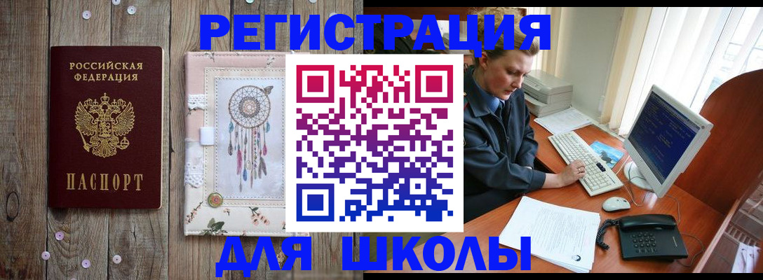 временная регистрация для школы в Дагестанских Огнях